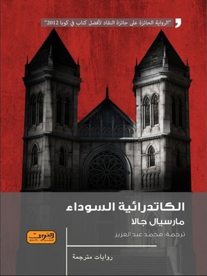 cover image of الكاتدرائية السوداء